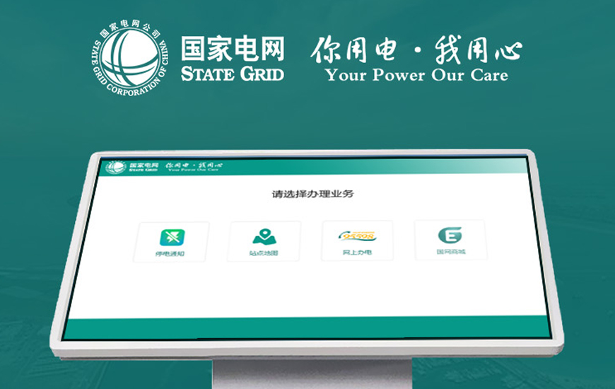 国家电网触摸系统